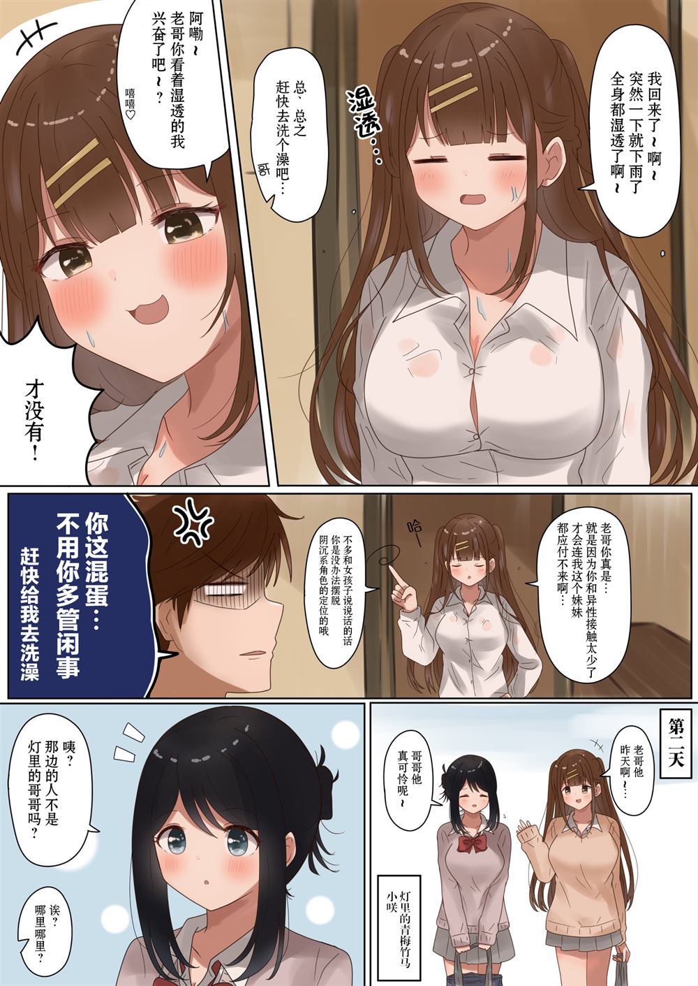 立场互换的兄妹if漫画,第12话2图