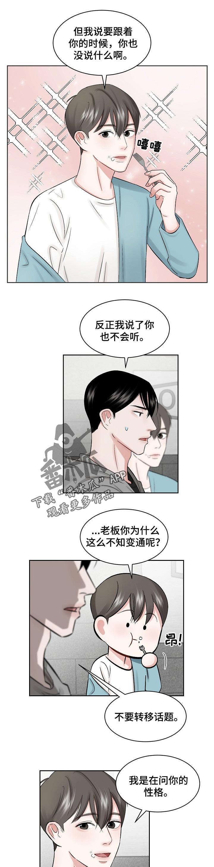 第21章：性格3