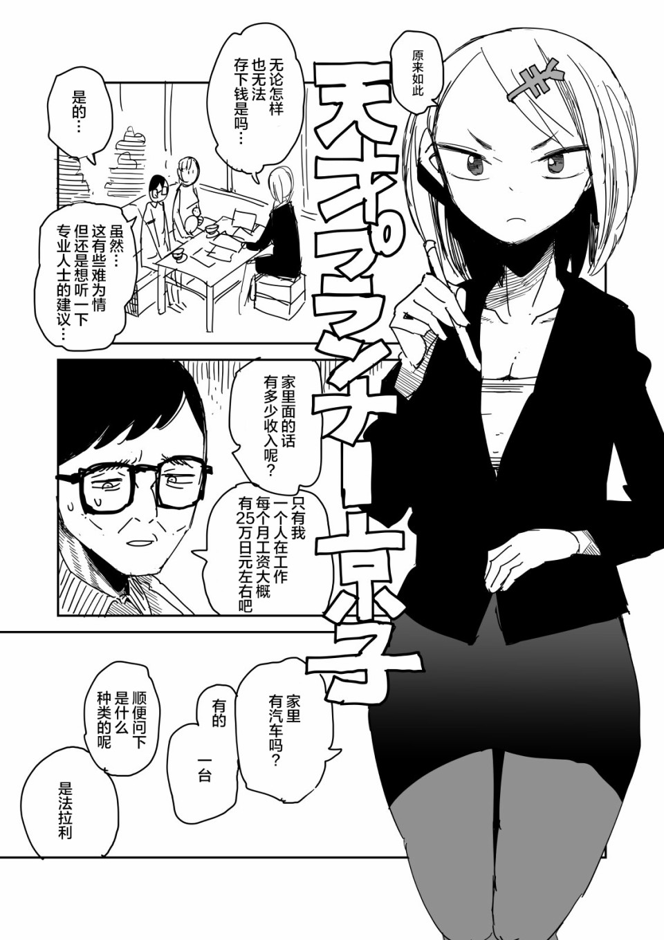 天才计划手工坊好不好漫画,第1话2图