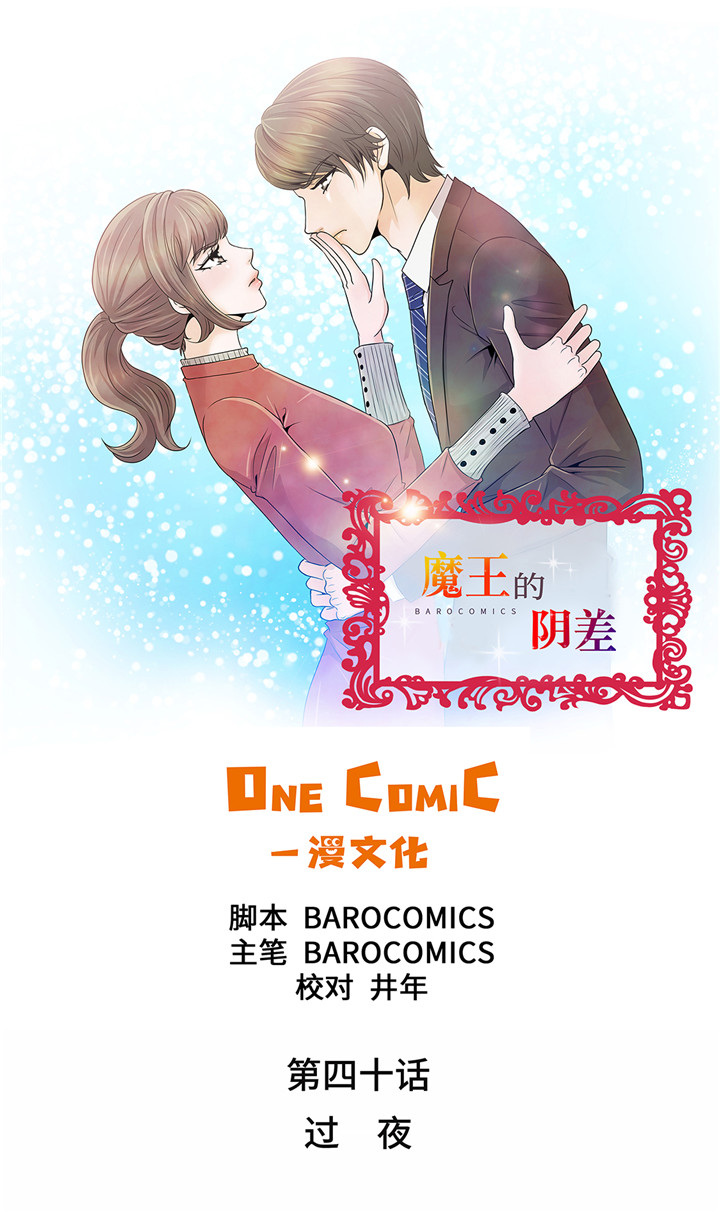 第40章：过夜0