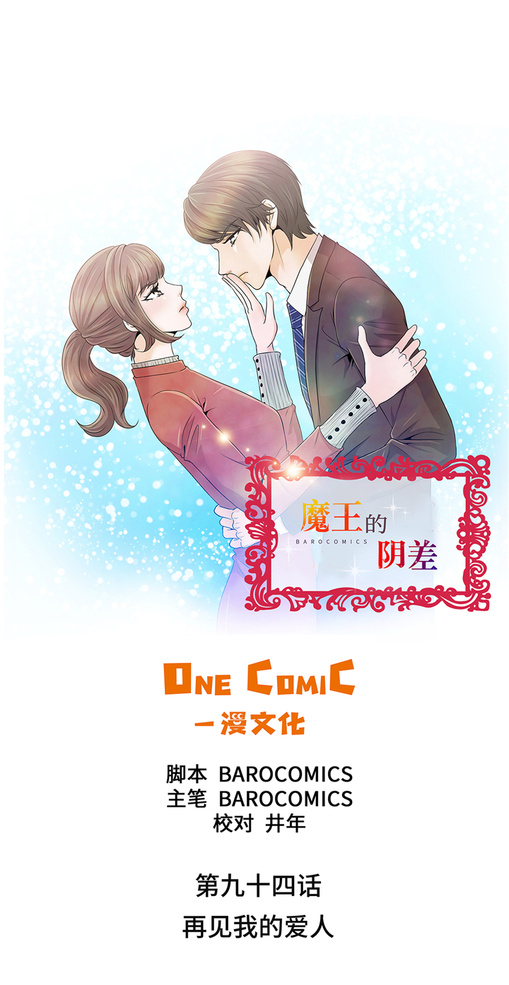 魔王的儿子漫画,第94章：再见我的爱人1图