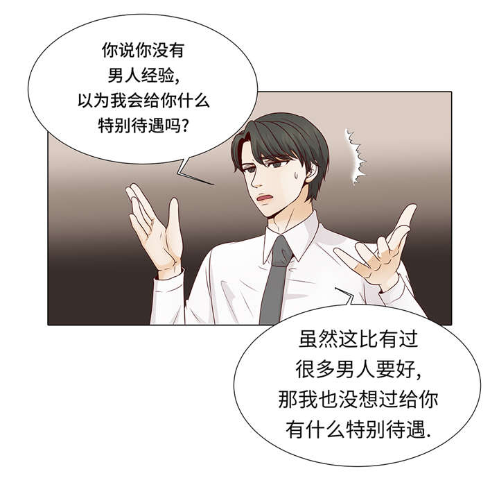 魔王的征途攻略漫画,第34章：可以吻你吗4图