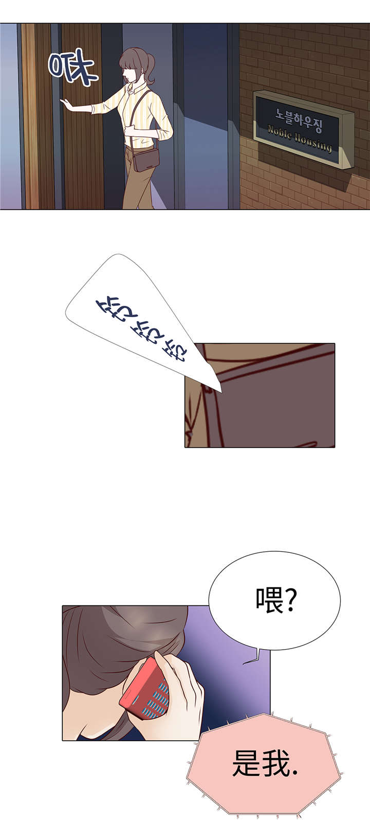 魔王的征途攻略漫画,第37章：突然到来2图
