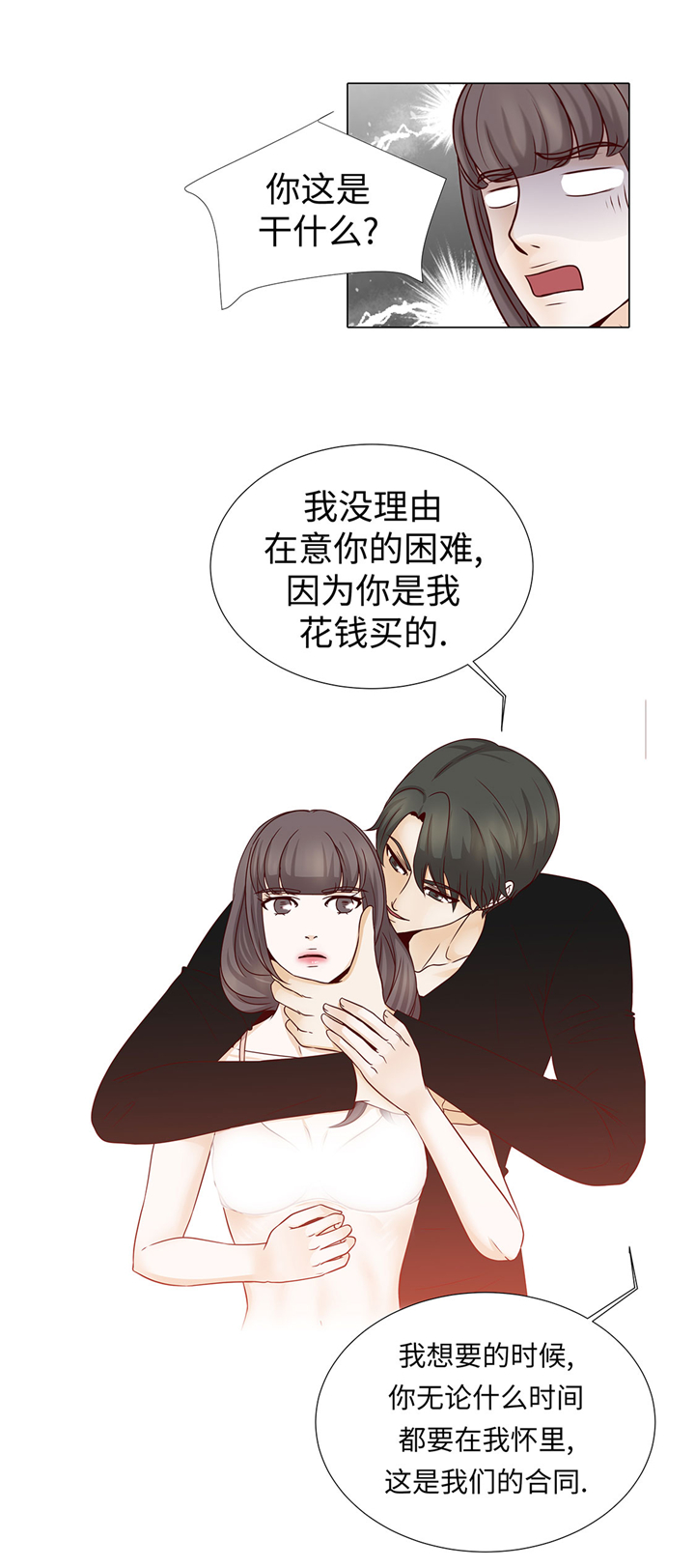 魔王的经脉技能漫画,第49章：我帮你擦5图