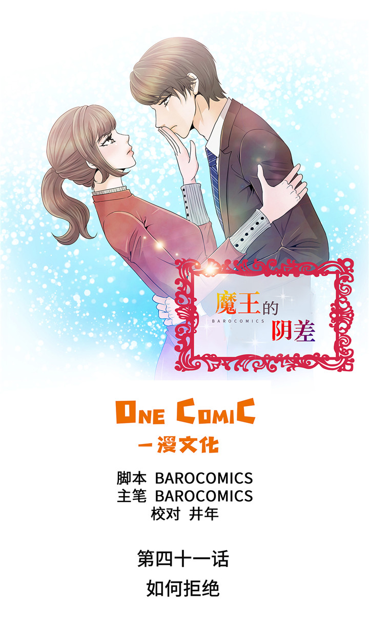 第41章：如何拒绝0