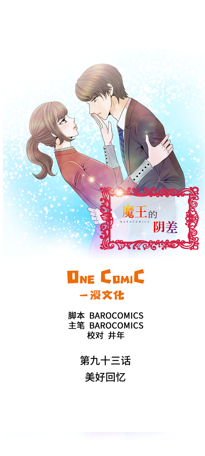 第93章：美好回忆0