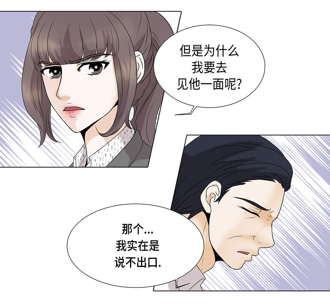 魔王的儿子漫画,第14章：讨厌的家伙5图