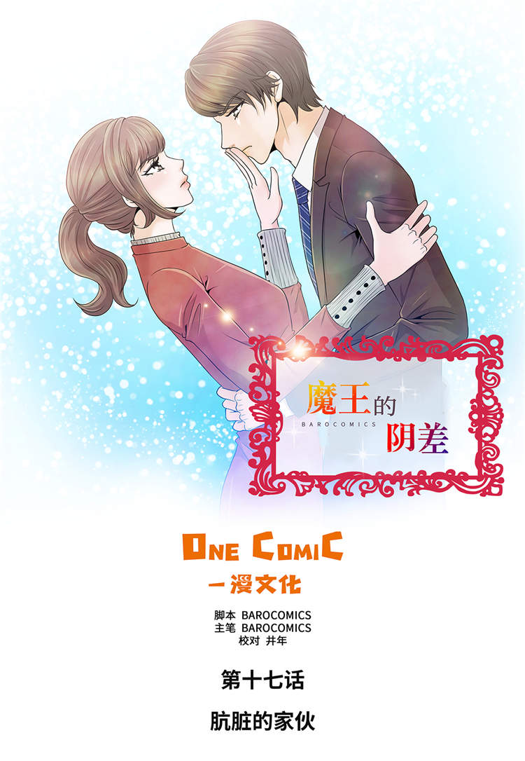 第17章：肮脏的家伙0