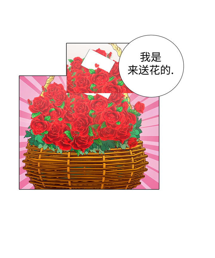 魔王的经脉技能漫画,第65章：我送的花2图
