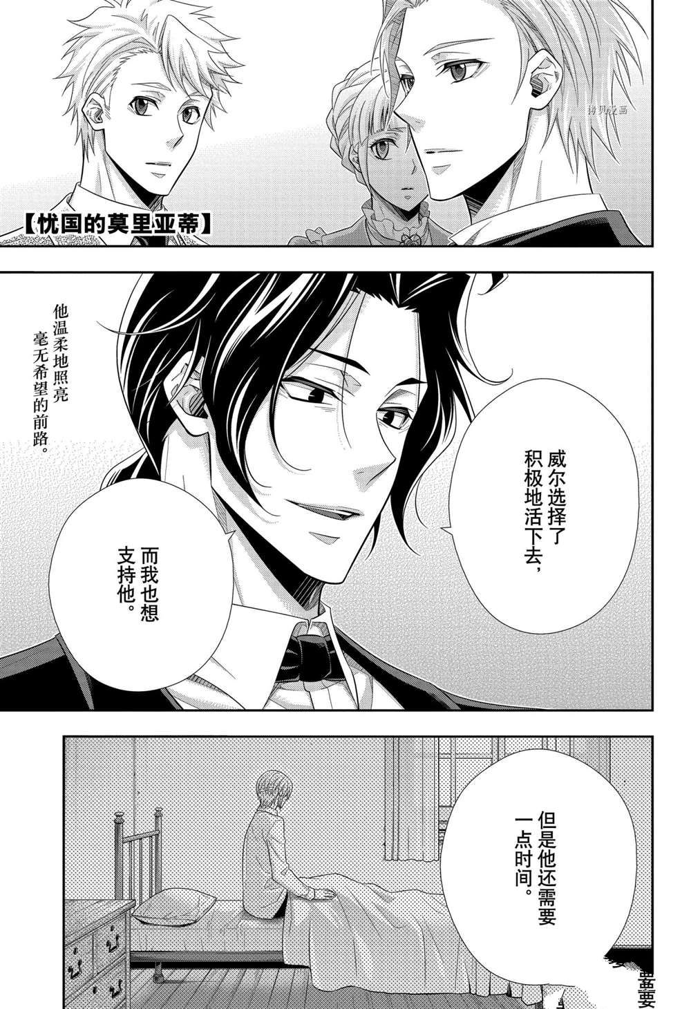 忧国的莫里亚蒂第一季樱花动漫漫画,第68话试看版1图