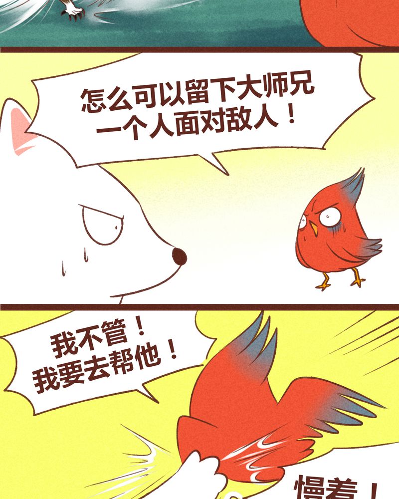 神兽退散作者漫画,第37章：2图