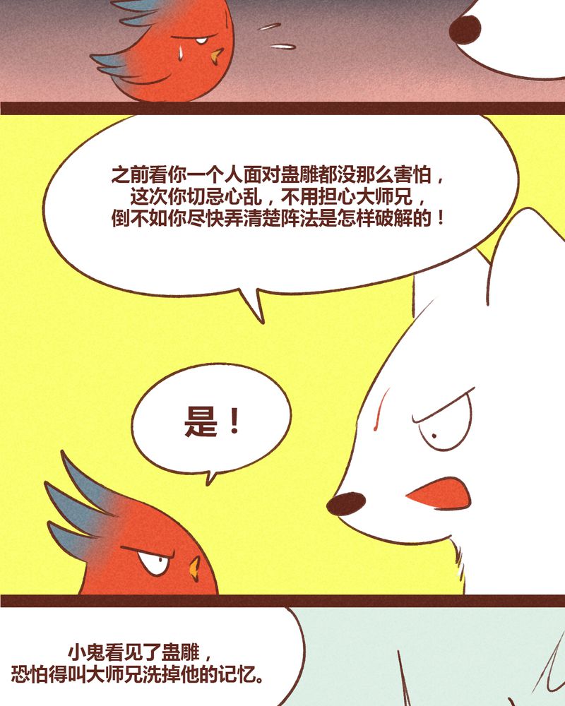 神兽退散作者漫画,第37章：5图