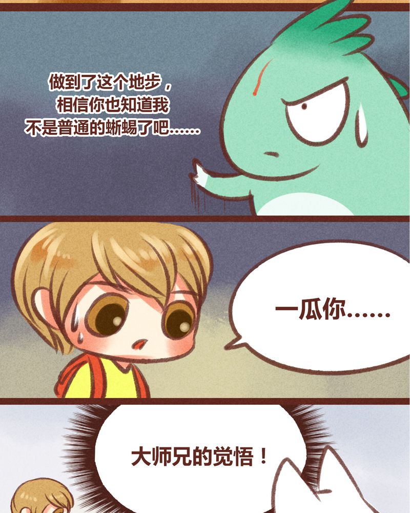 神兽退散电影完整版漫画,第26章：5图