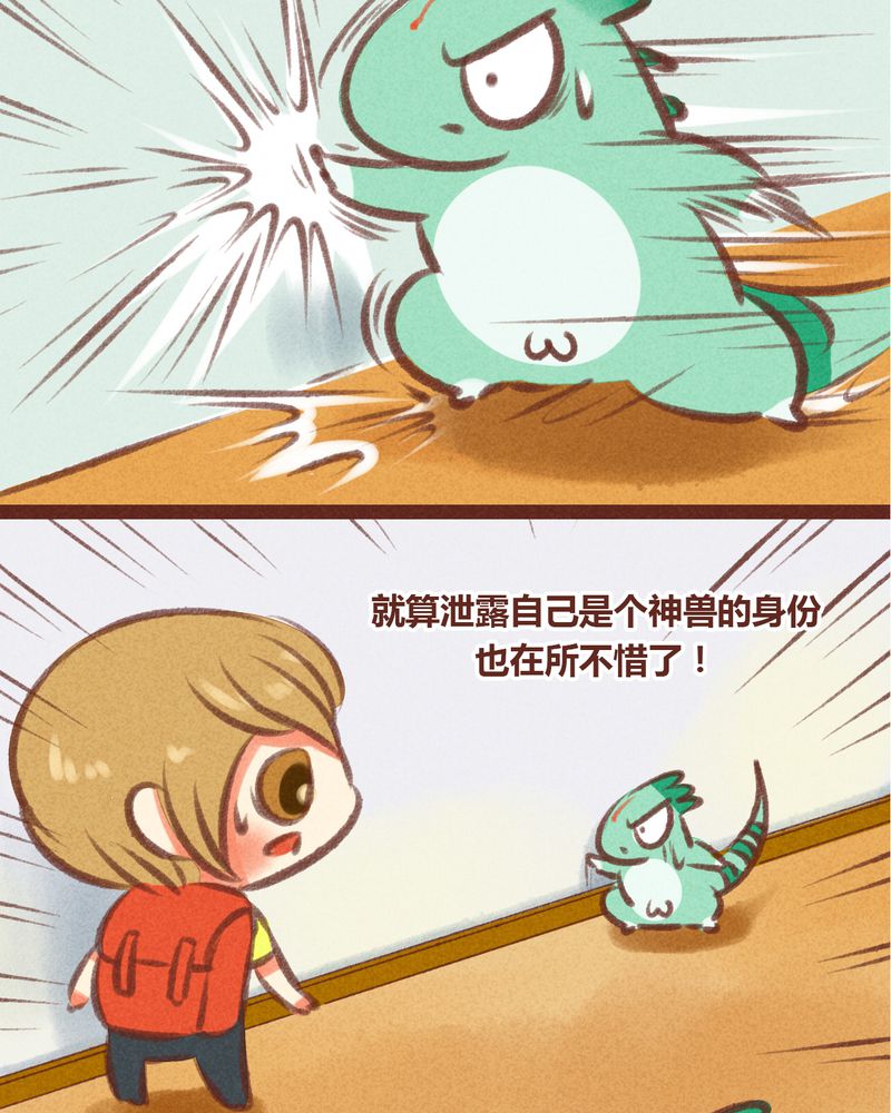 神兽退散电影完整版漫画,第26章：4图