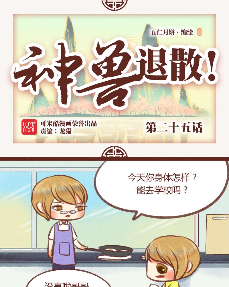 神兽退散电影完整版漫画,第26章：1图
