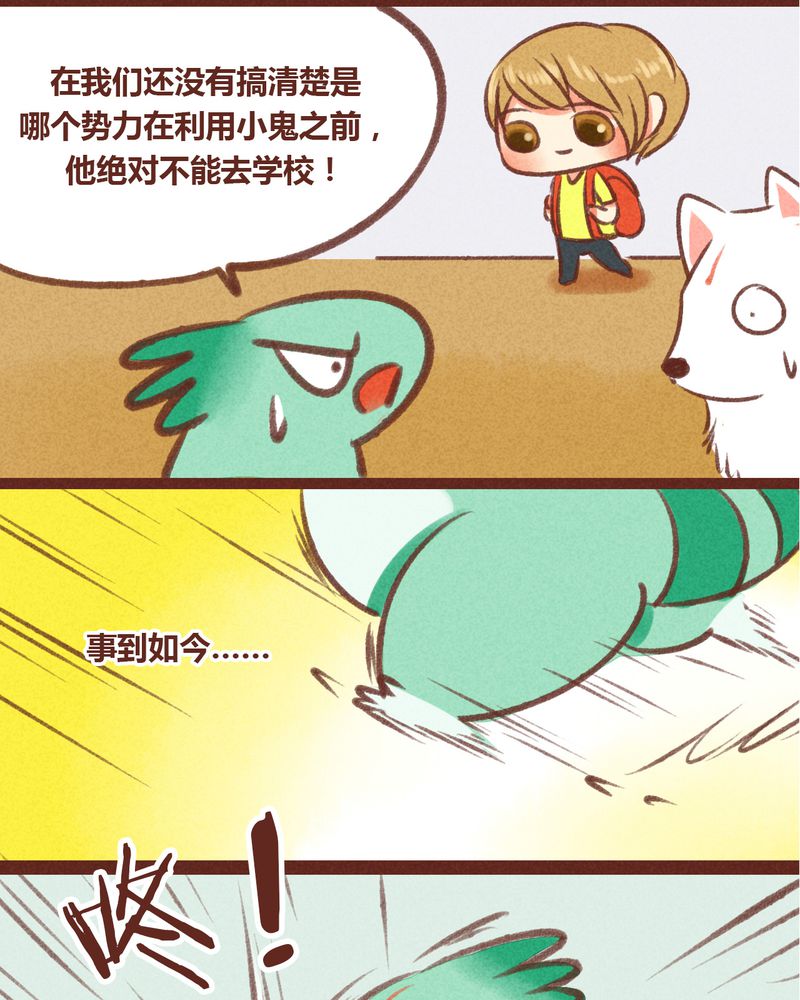 神兽退散电影完整版漫画,第26章：3图