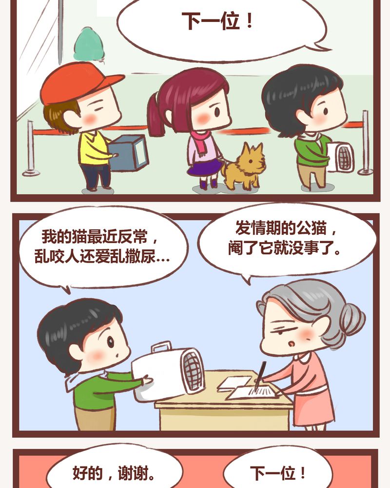 神兽退散作者漫画,第4章：3图