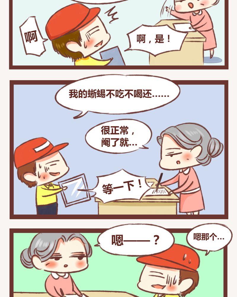 神兽退散作者漫画,第4章：5图