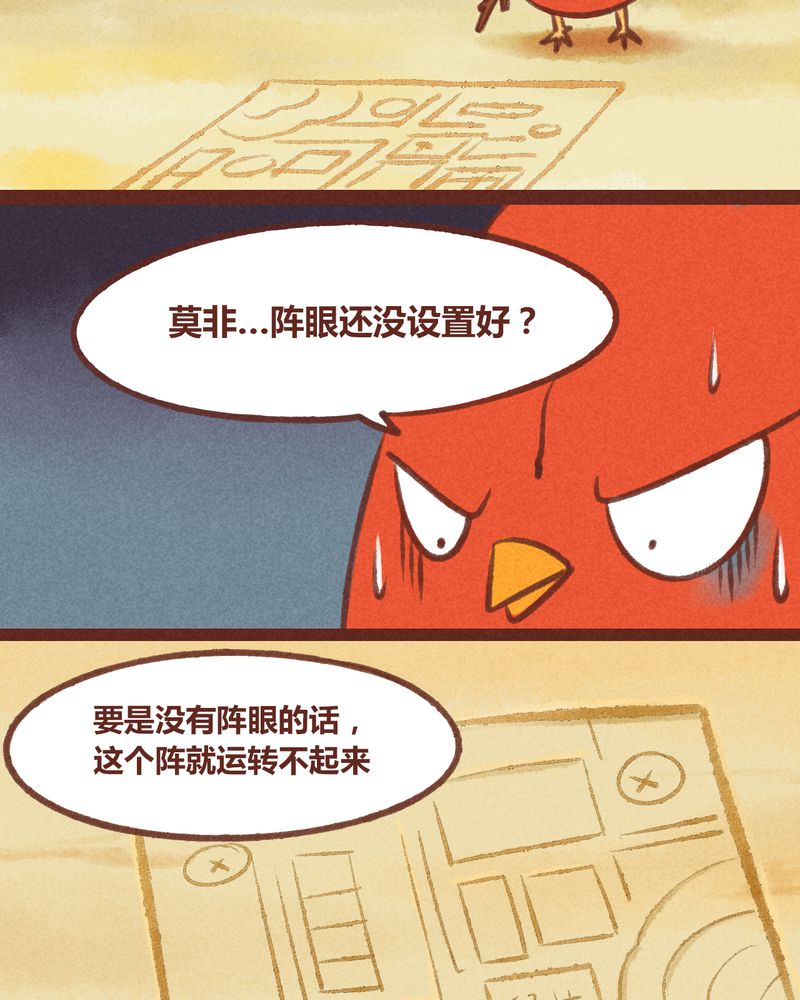 神兽退散电影完整版漫画,第29章：3图