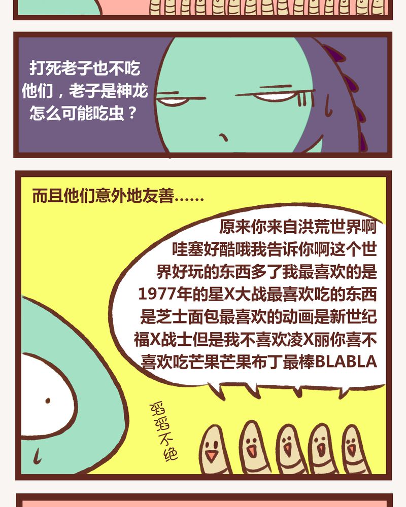 神兽归位漫画,第3章：3图
