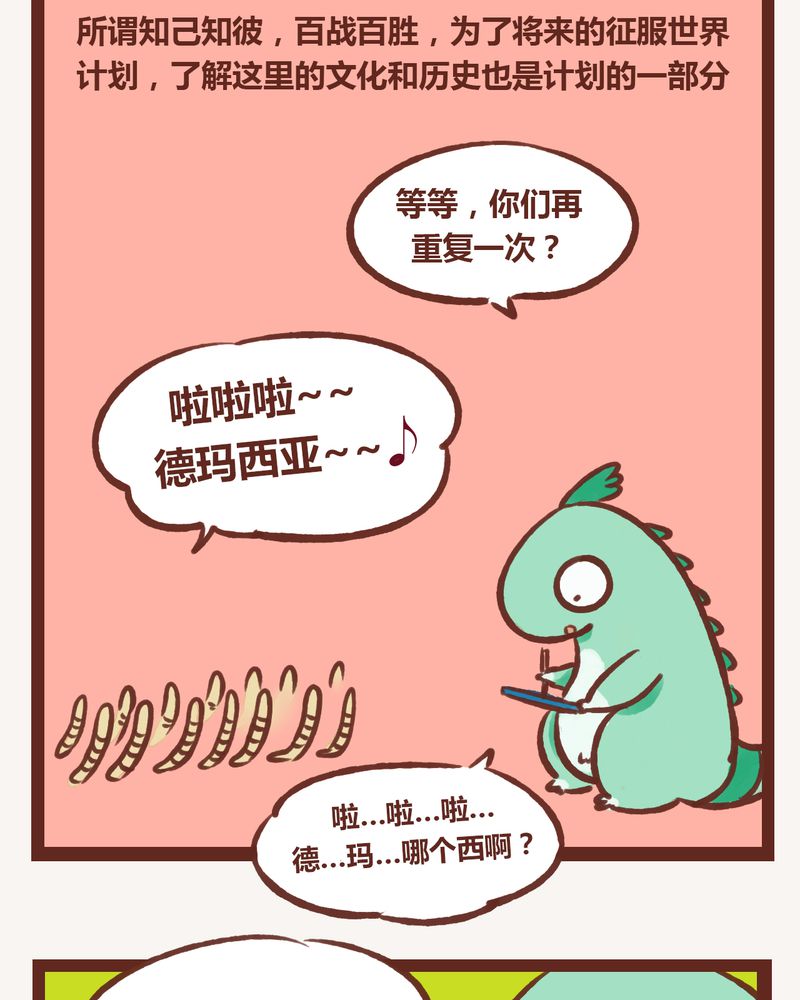神兽归位漫画,第3章：4图