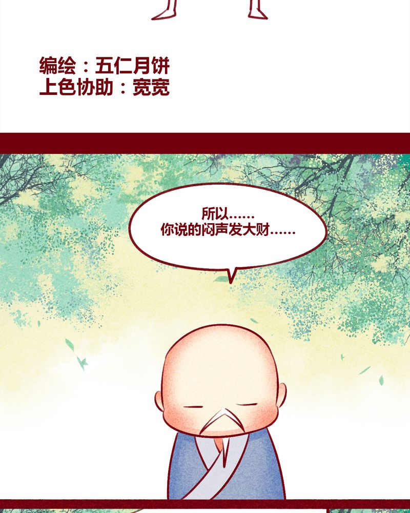 神兽退散作者漫画,第133章：2图