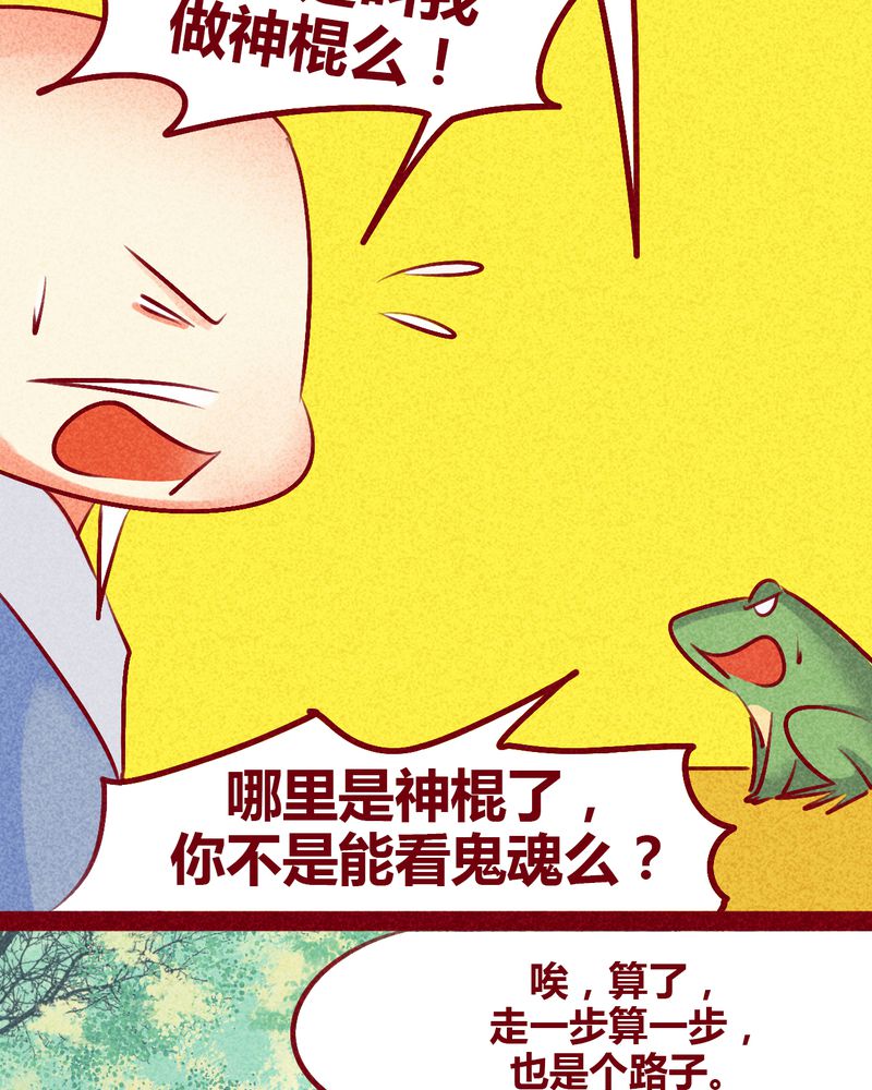 神兽退散作者漫画,第133章：4图