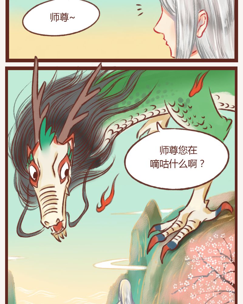 神兽退散电影完整版漫画,第9章：2图