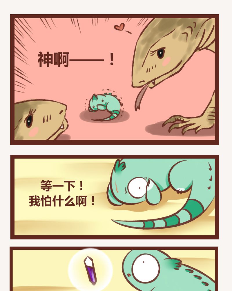 神兽归位漫画,第6章：1图
