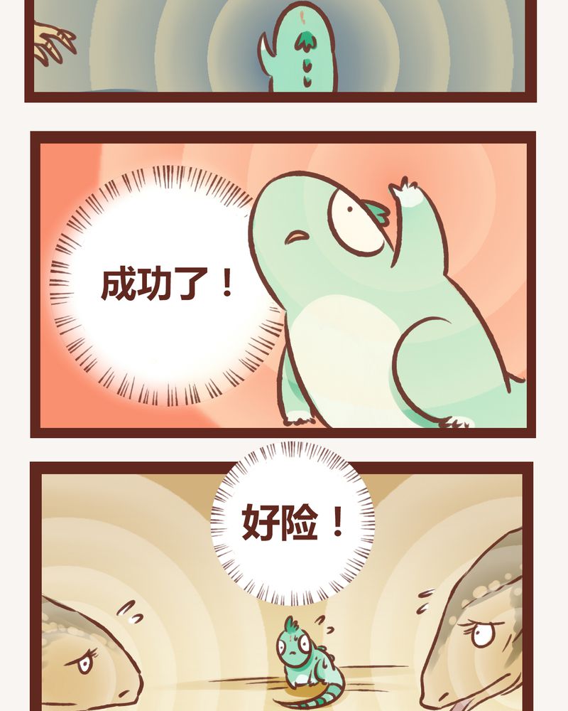 神兽归位漫画,第6章：3图
