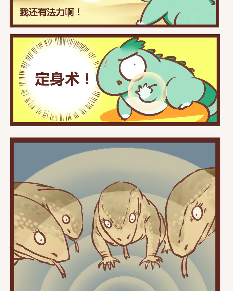 神兽归位漫画,第6章：2图