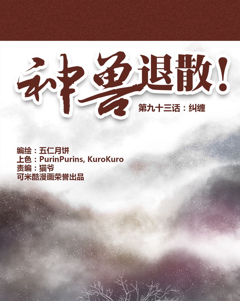 神兽退散电影完整版漫画,第94章：1图