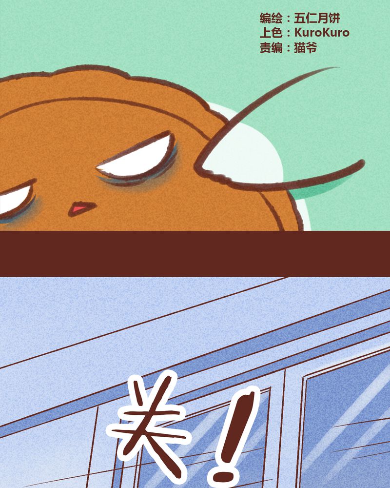 神兽退散作者漫画,第90章：2图