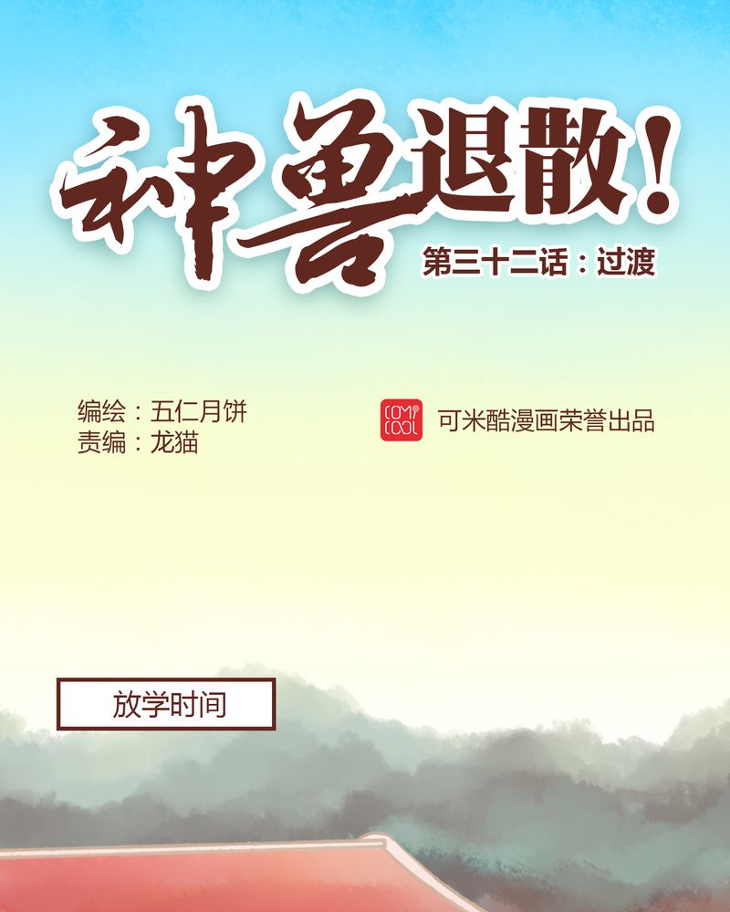 神兽退散电影完整版漫画,第33章：1图