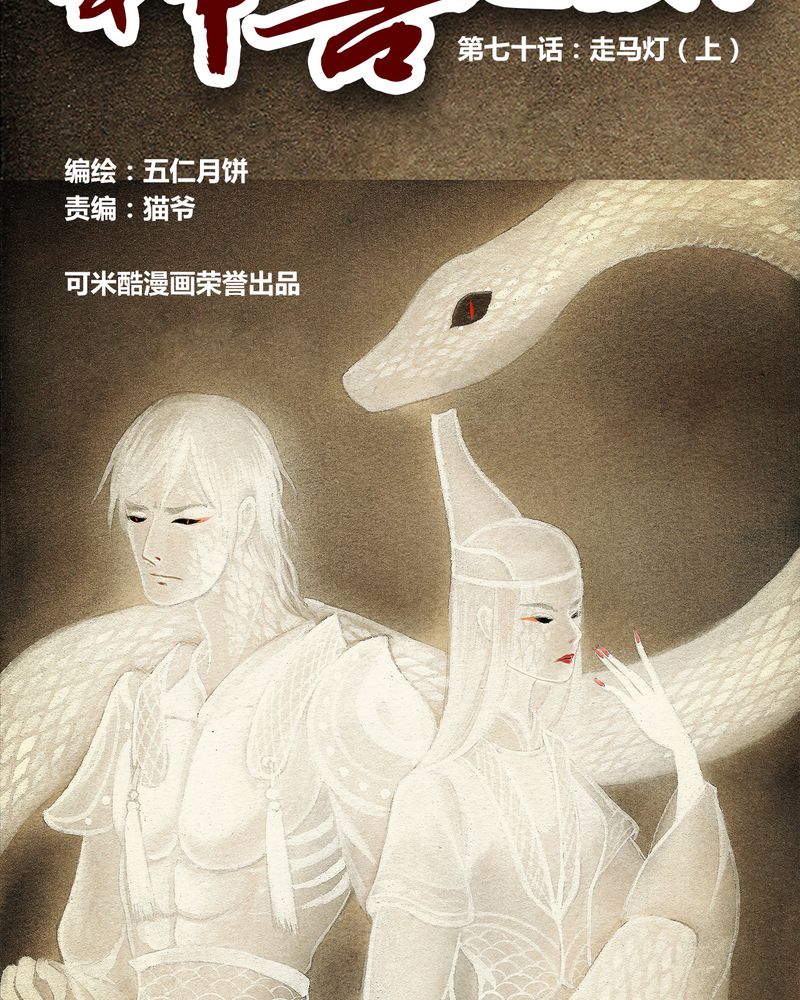 神兽退散电影完整版漫画,第71章：4图