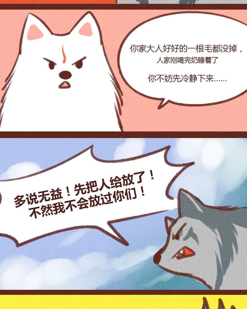 神兽退散第四十三话漫画,第20章：2图