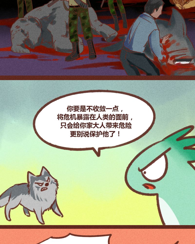 神兽退散第四十三话漫画,第20章：4图