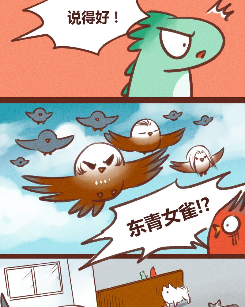 神兽退散第四十三话漫画,第20章：5图