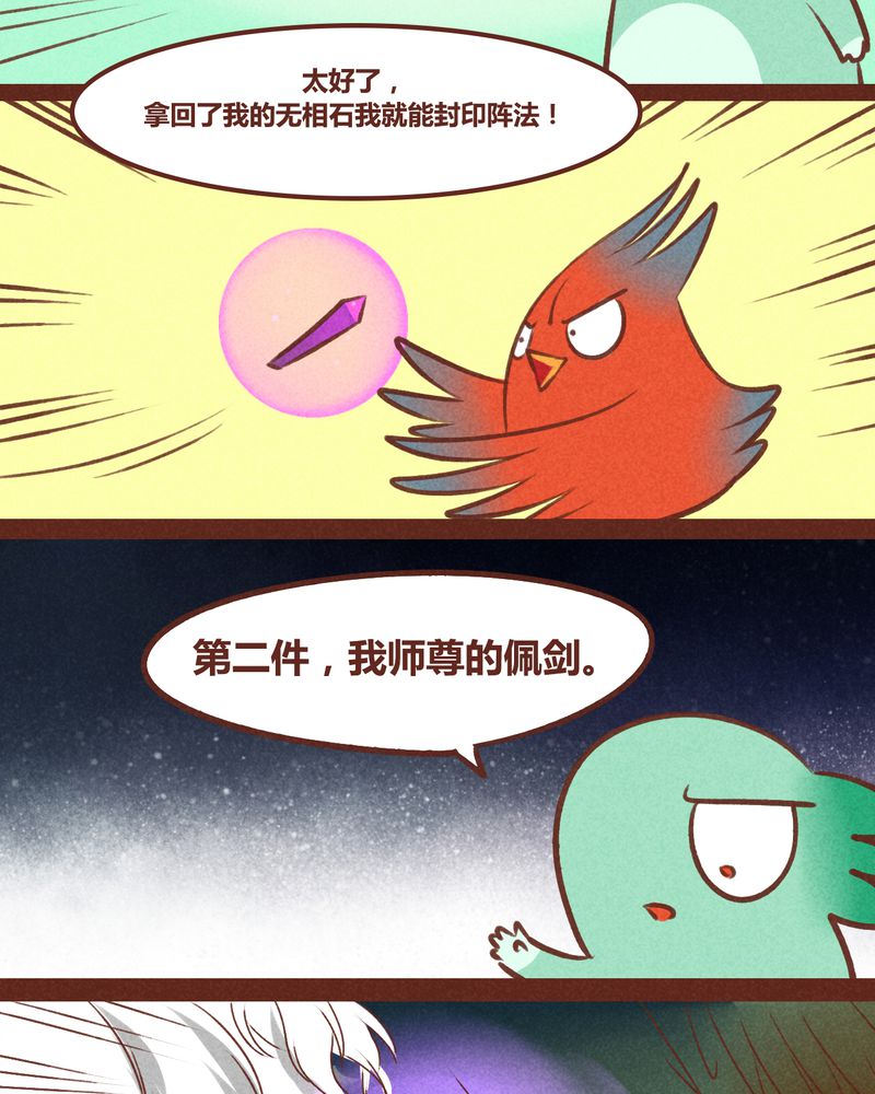 神兽退散作者漫画,第39章：4图