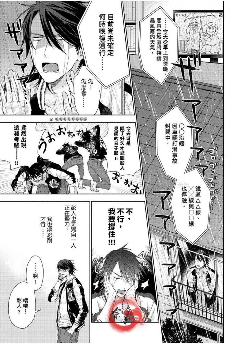 爸爸想要能给吗漫画,第10话2图