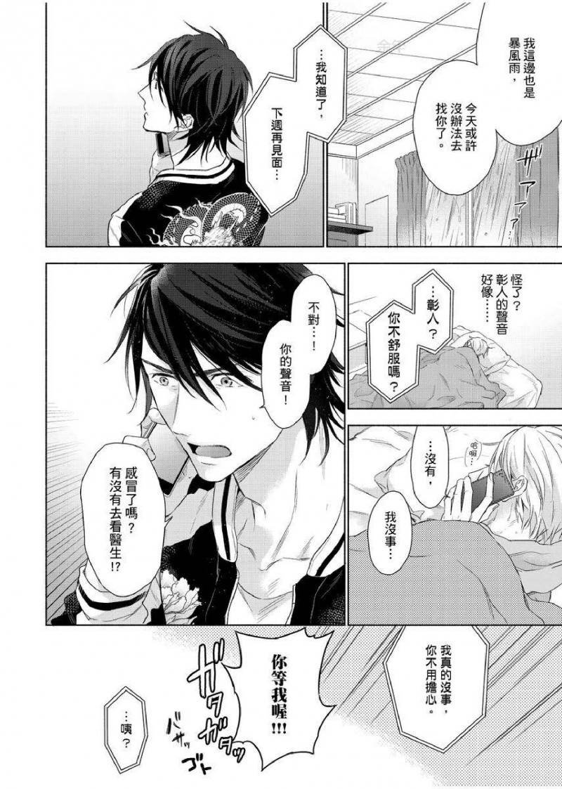 爸爸想要能给吗漫画,第10话3图