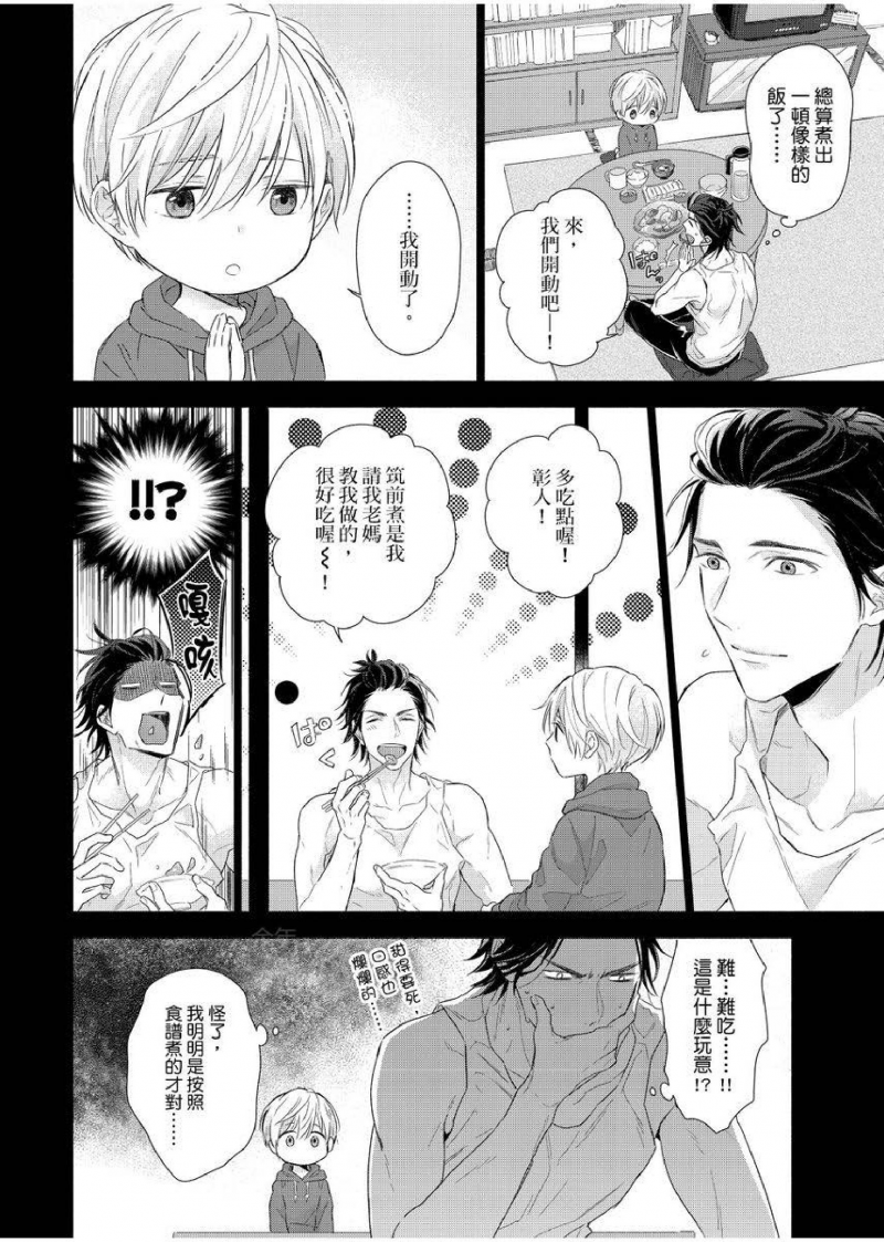 爸爸想要能给吗漫画,第12话3图