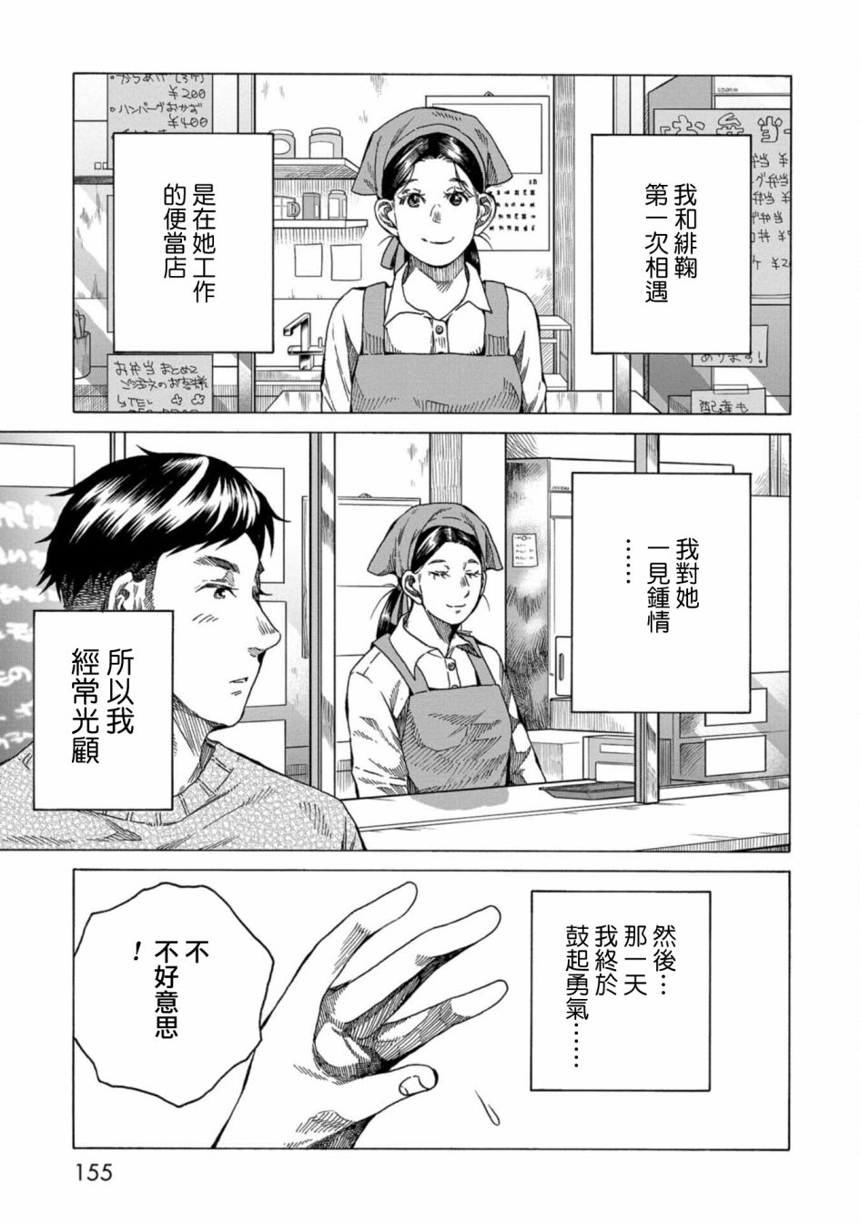 生命瞬息万变是什么意思漫画,第11话3图