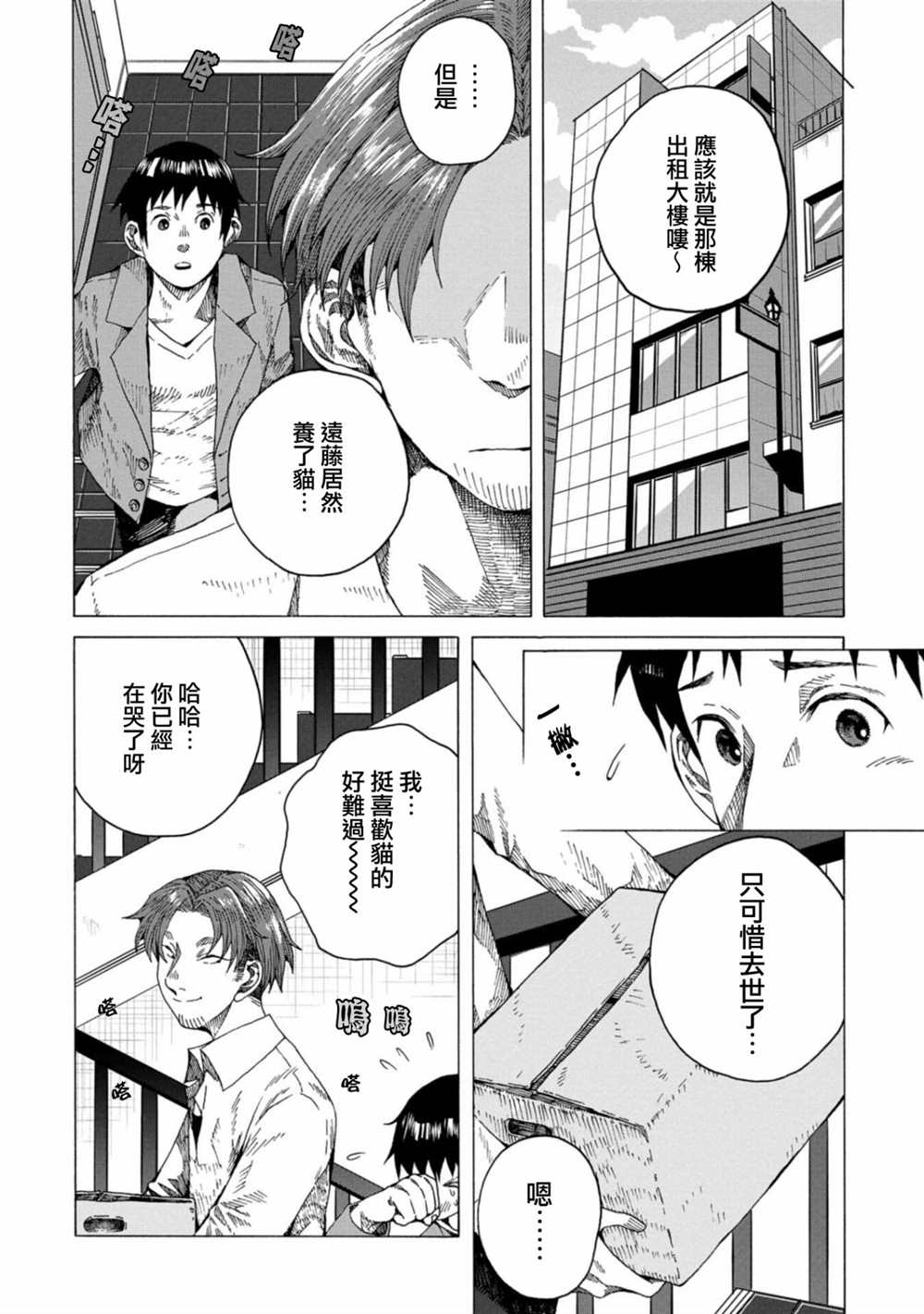 实时生命漫画,第9话4图