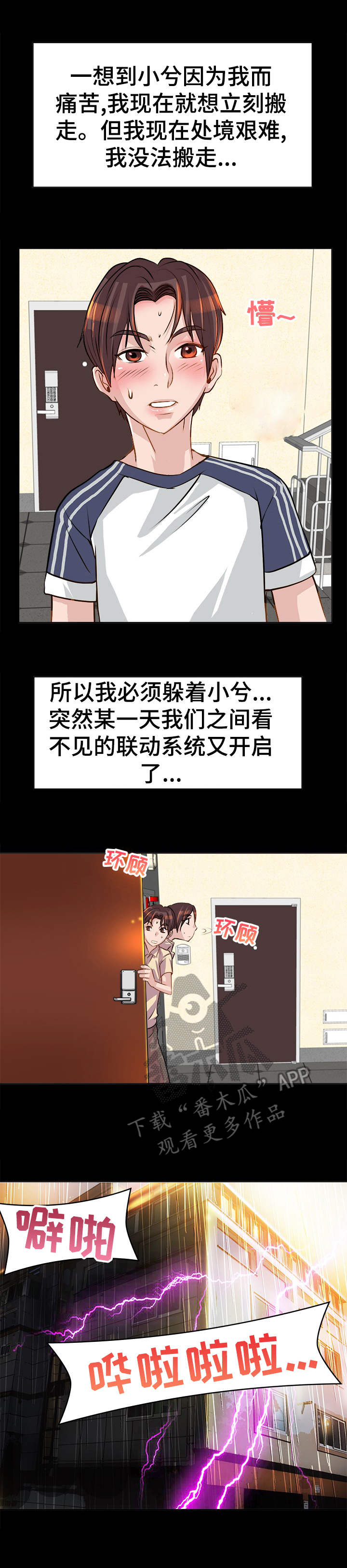 灵魂莲华提莫漫画,第10章：诉苦1图