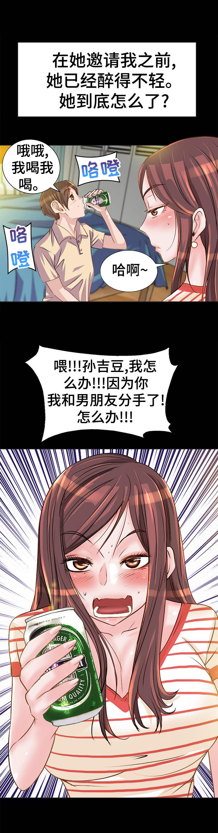 灵魂莲华提莫漫画,第10章：诉苦3图