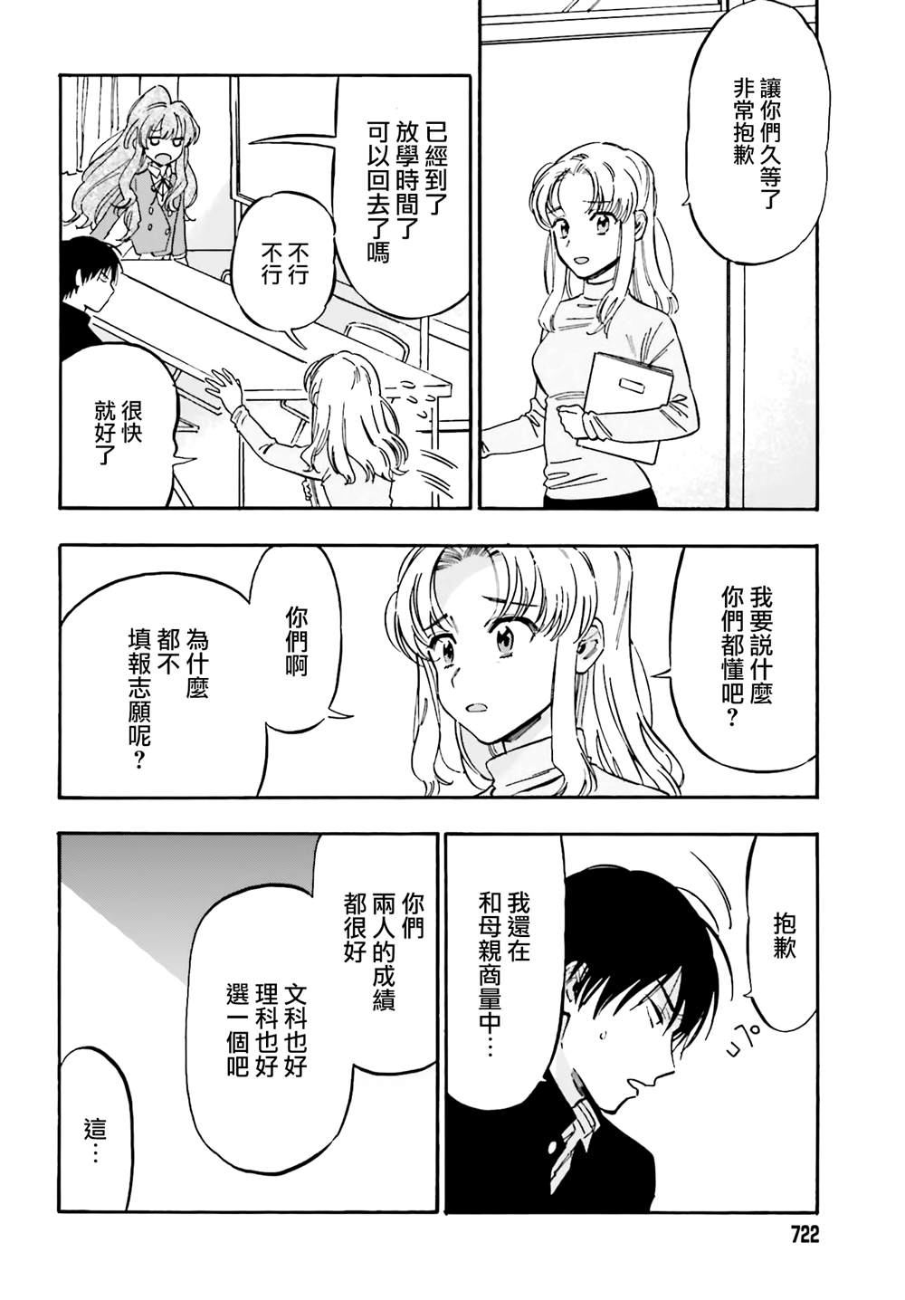 龙虎斗烧饼漫画,第104话纸飞机2图