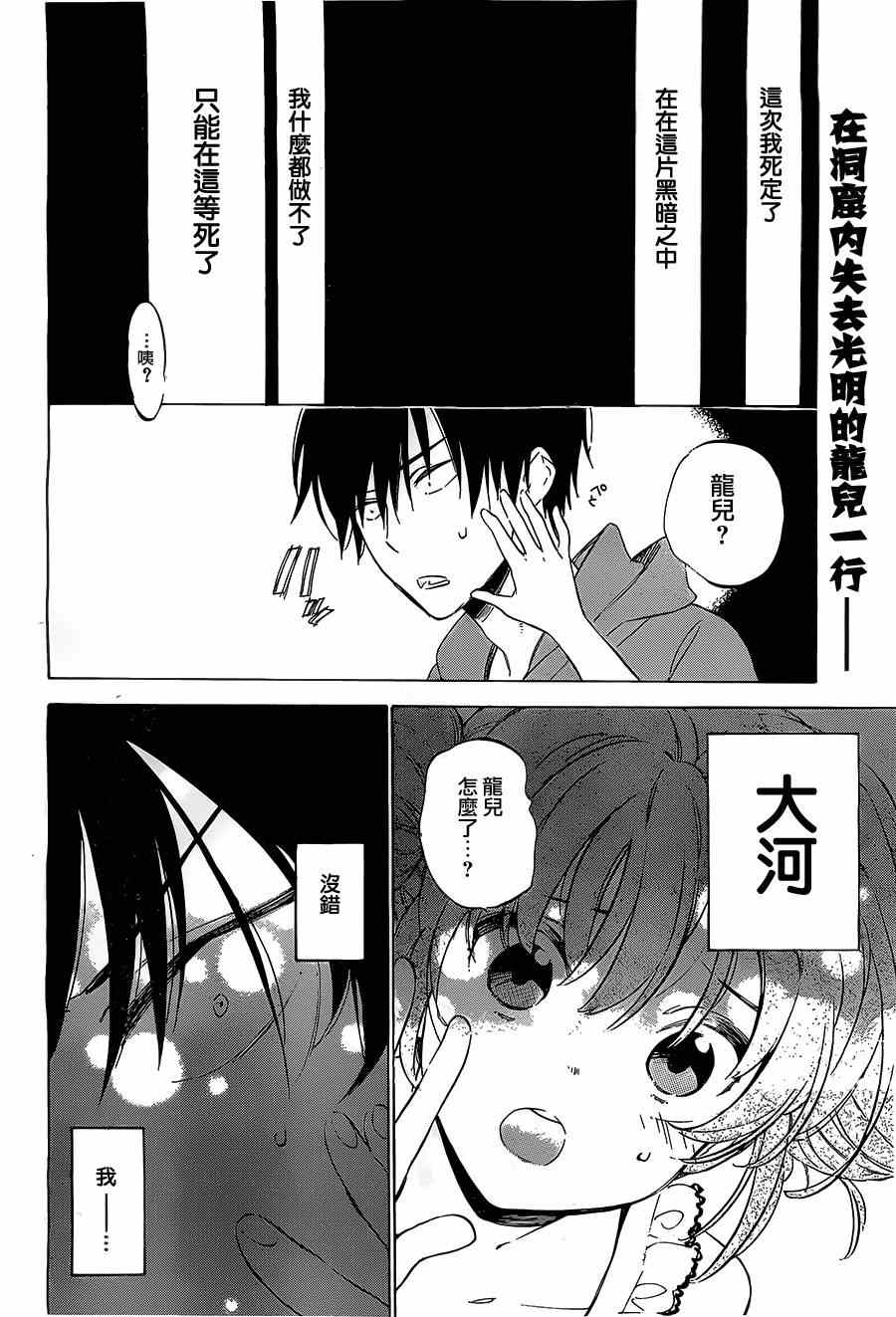 龙虎斗更精彩漫画,第43话2图