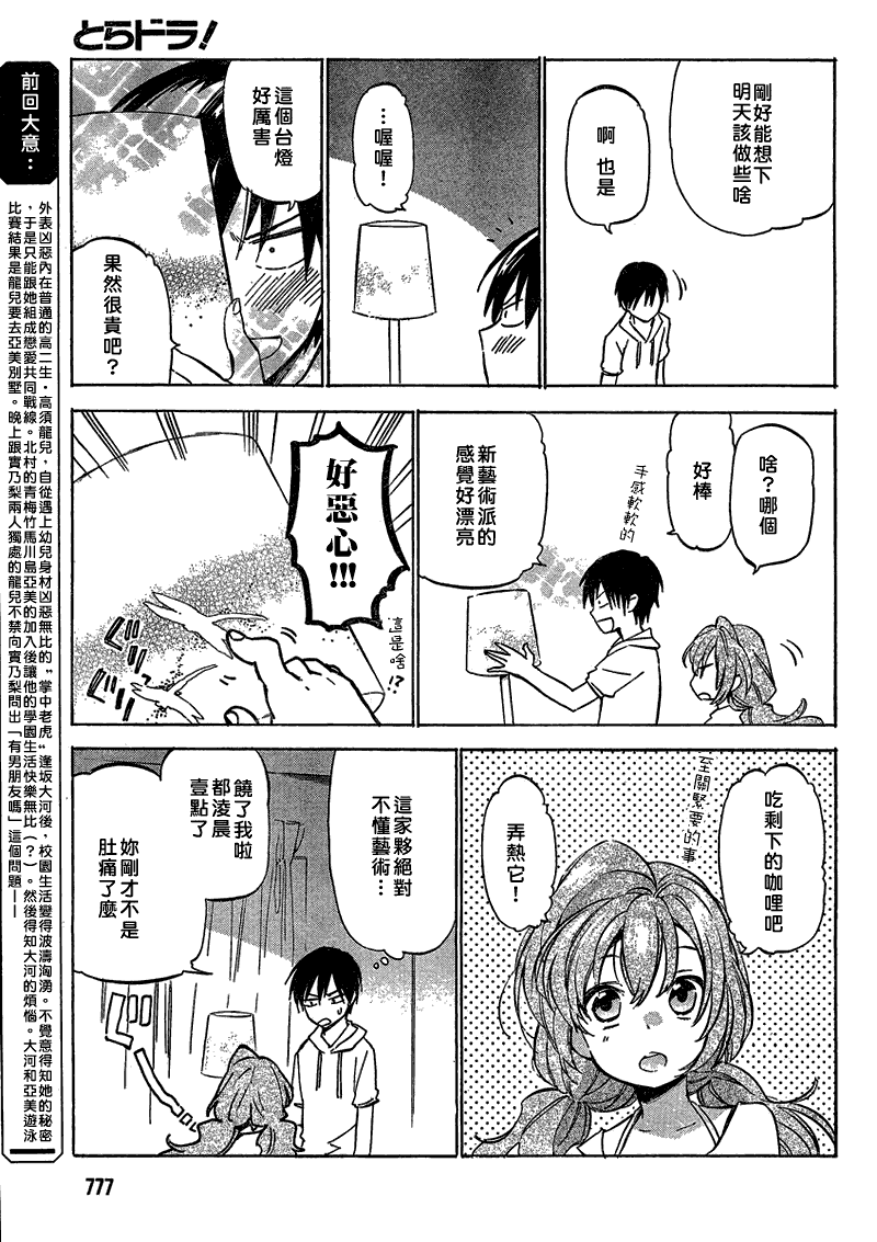 龙虎斗更精彩漫画,第37话3图