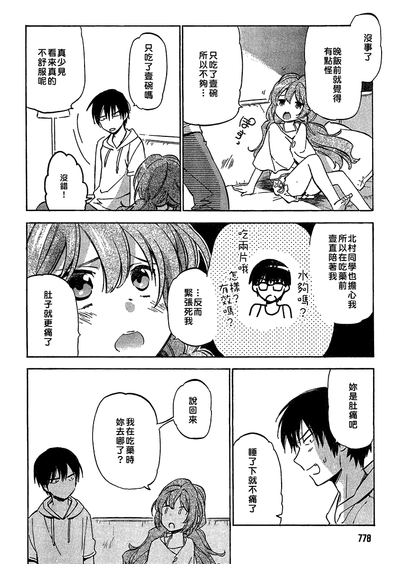 龙虎斗更精彩漫画,第37话4图